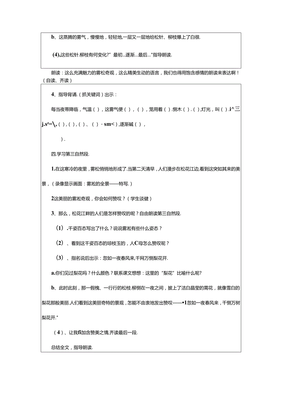 2024年《雾凇》教学设计.docx_第3页