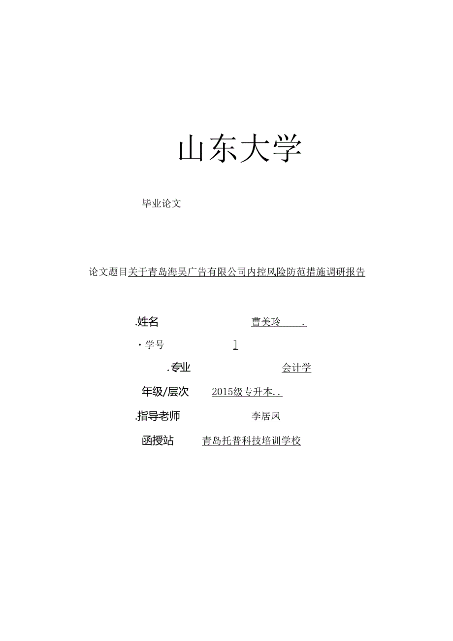 会计毕业论文89318.docx_第1页