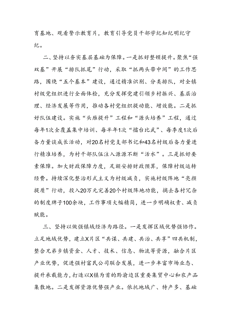 交流发言：党建引领风帆劲 强村富民促振兴（乡镇党委书记）.docx_第2页