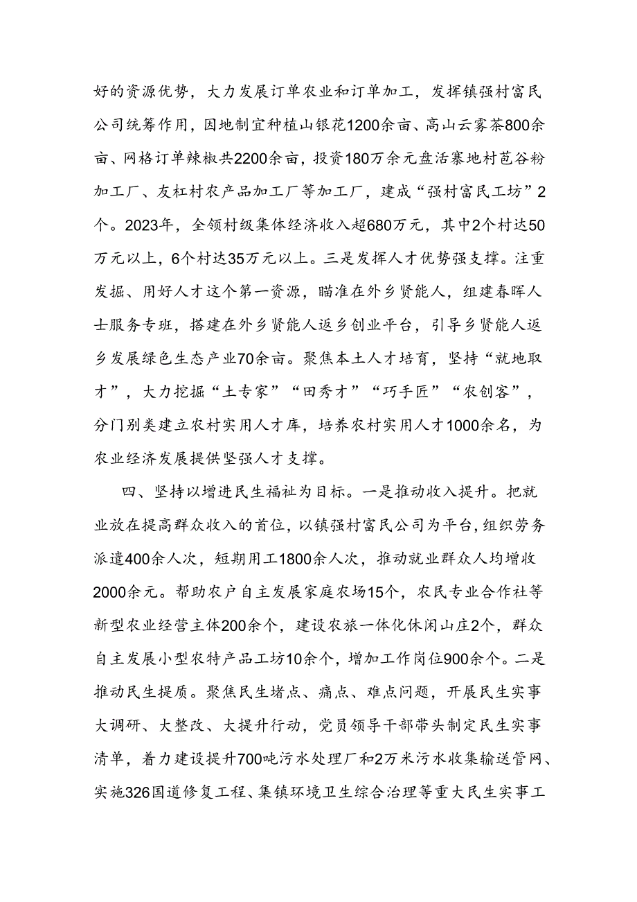 交流发言：党建引领风帆劲 强村富民促振兴（乡镇党委书记）.docx_第3页