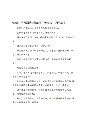 体制内千万别沾上这6种“老实人”的毛病！&体制内直属下级的能力比你强如何让其对你服服贴贴？.docx