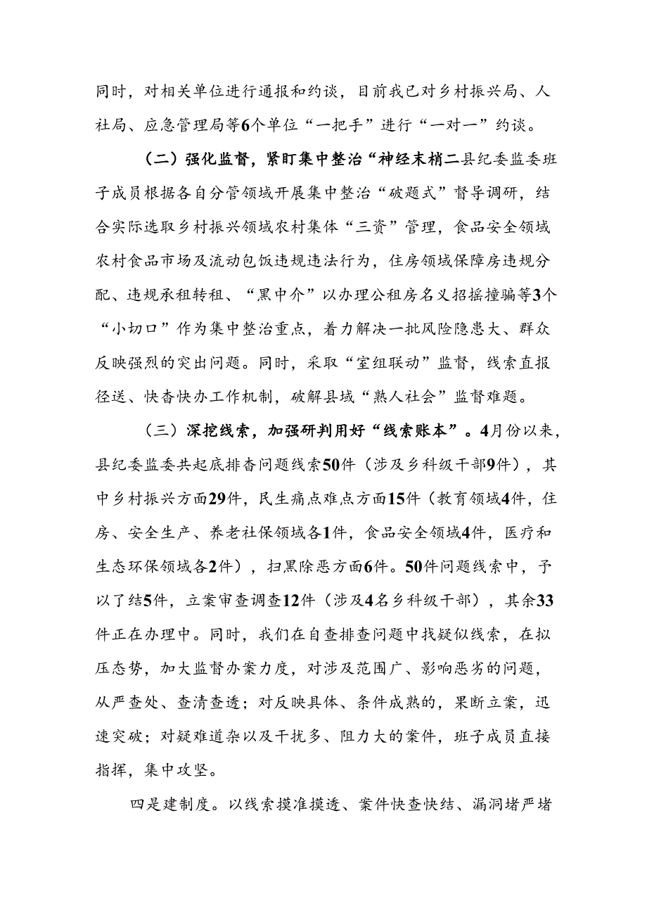 乡镇开展2024年群众身边不正之风和腐败问题集中整治工作总结 （11份）.docx_第2页