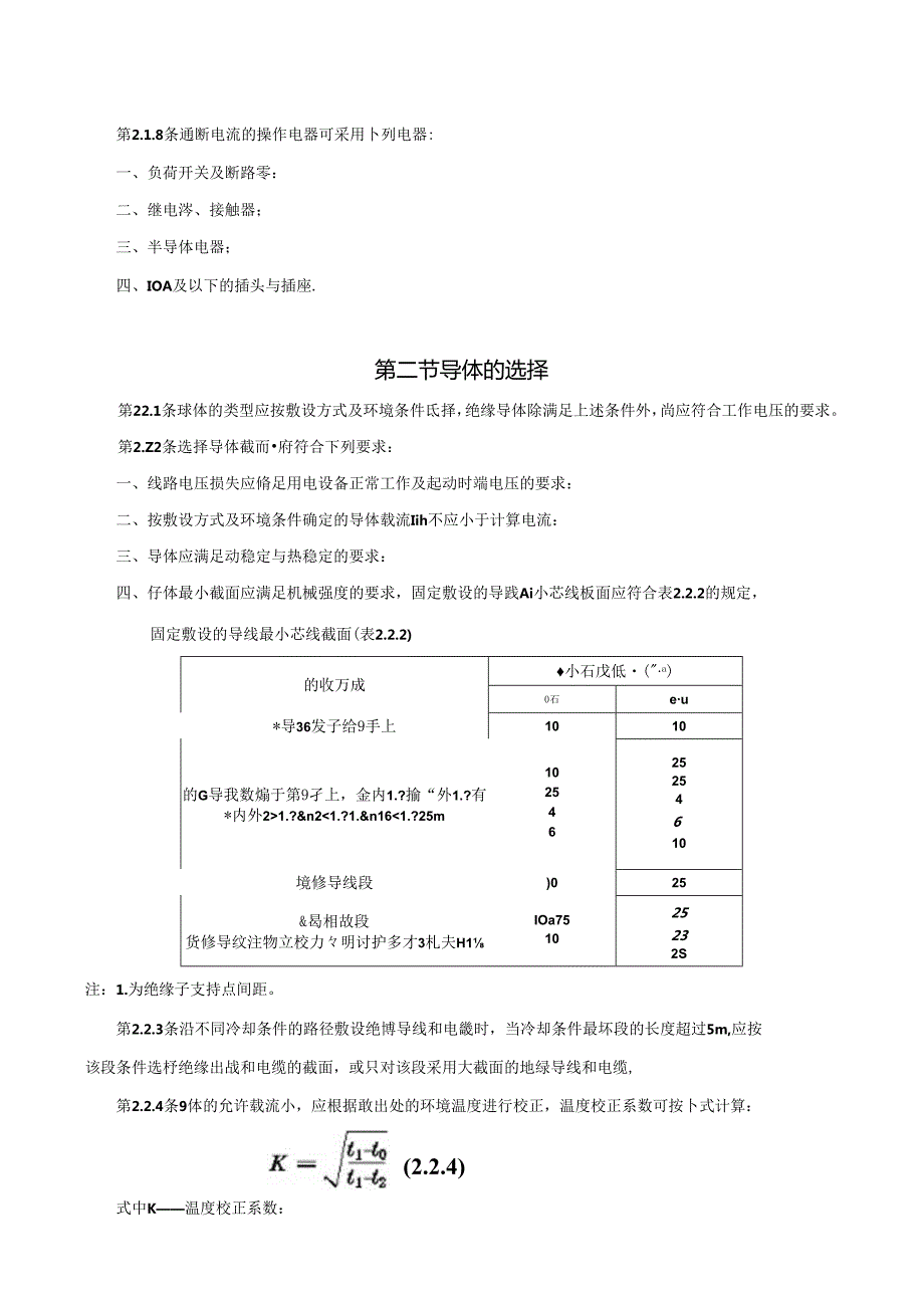 低压配电设计规范资料梳理汇总.docx_第2页