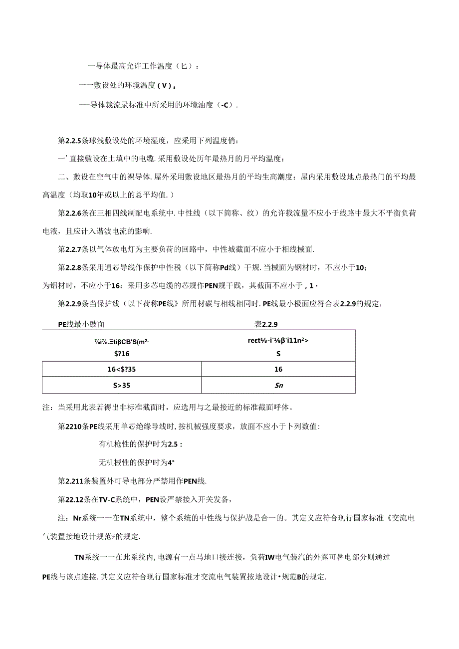 低压配电设计规范资料梳理汇总.docx_第3页