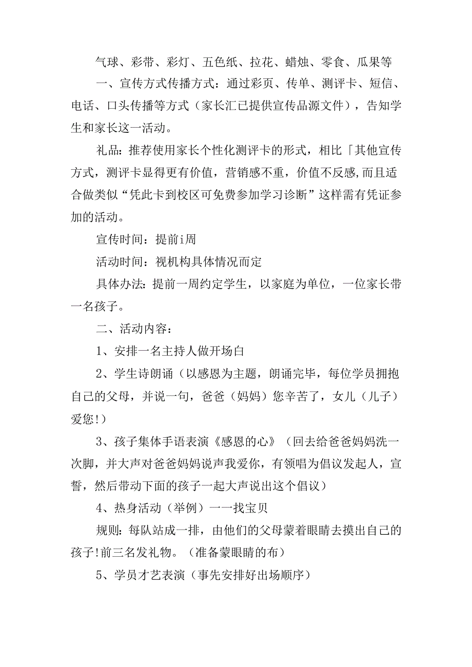 中班感恩教育活动方案.docx_第3页