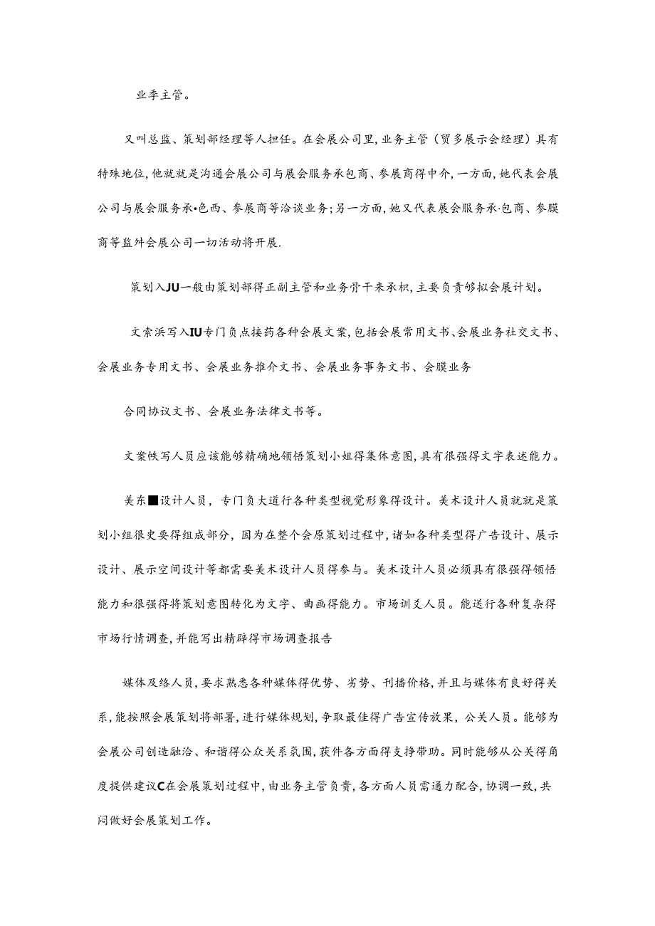 会展策划流程.docx_第2页