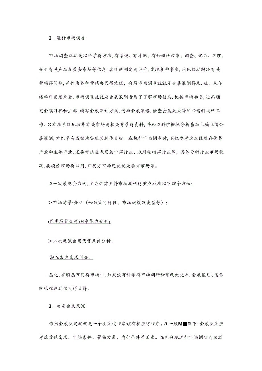 会展策划流程.docx_第3页