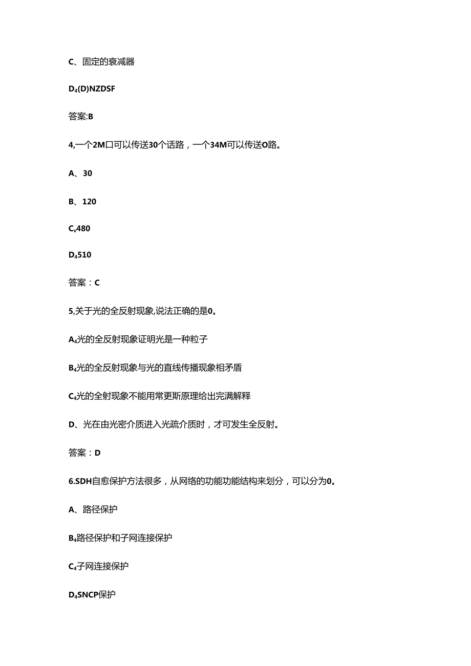 2024年四级（光纤通信）职业技能鉴定理论考试题库（浓缩400题）.docx_第2页