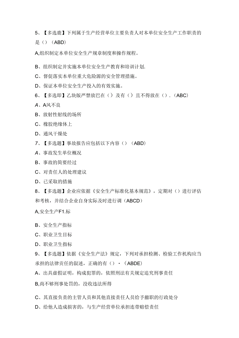 2024年【天津市安全员B证】模拟试题及答案.docx_第2页