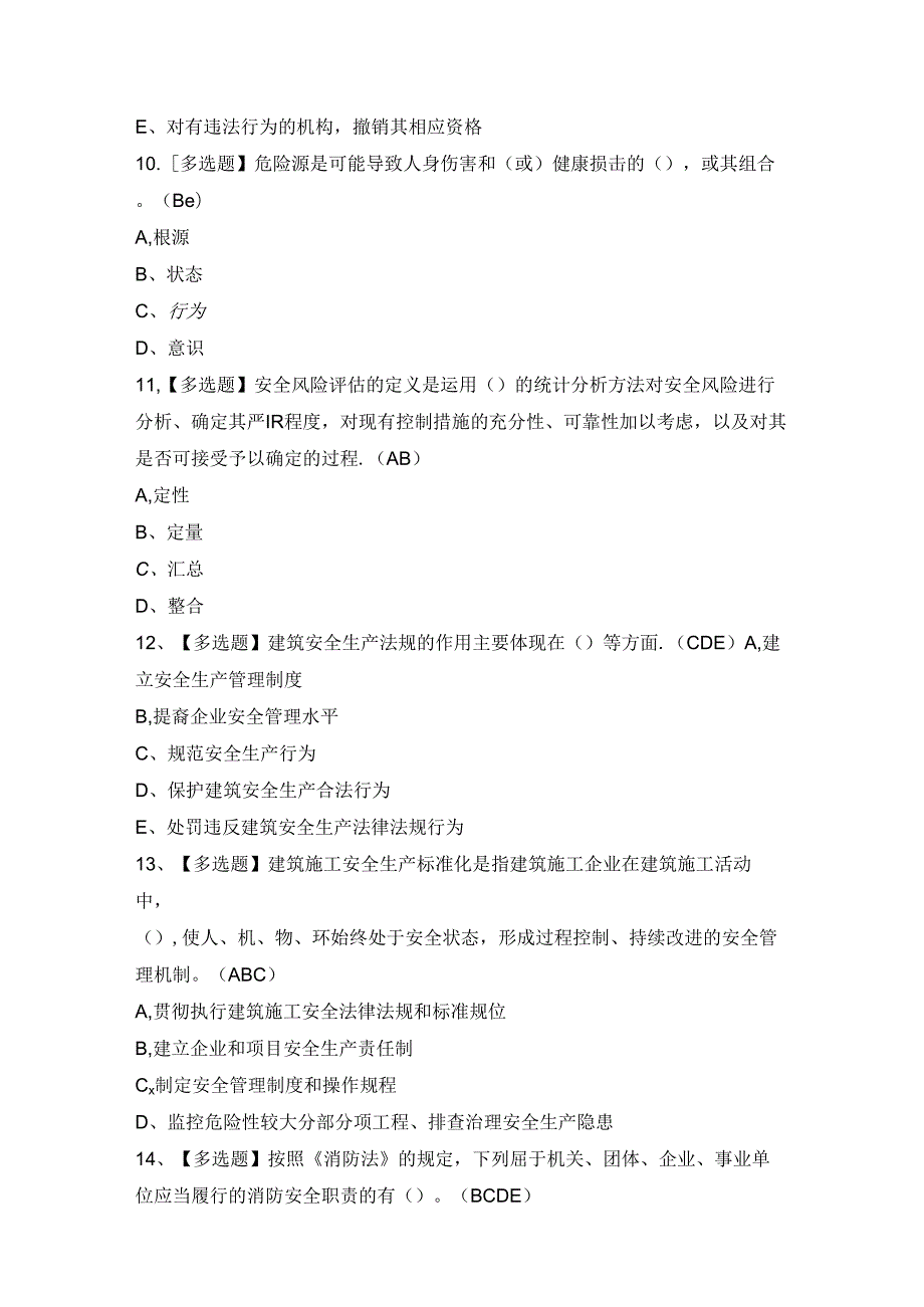 2024年【天津市安全员B证】模拟试题及答案.docx_第3页