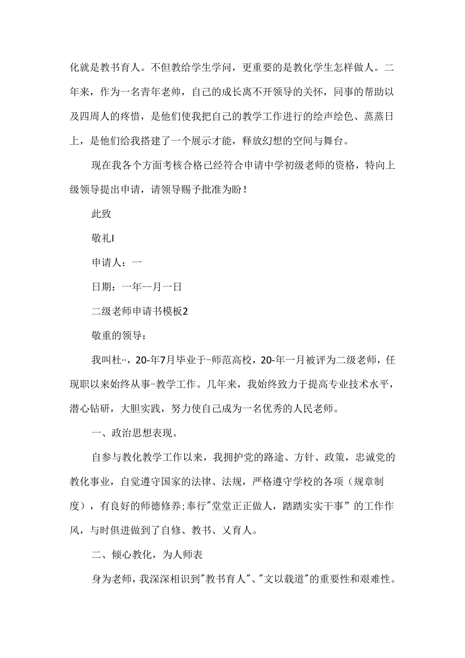 二级教师申请书模板.docx_第2页