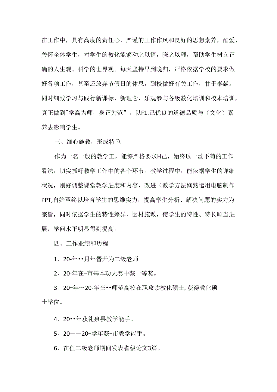 二级教师申请书模板.docx_第3页