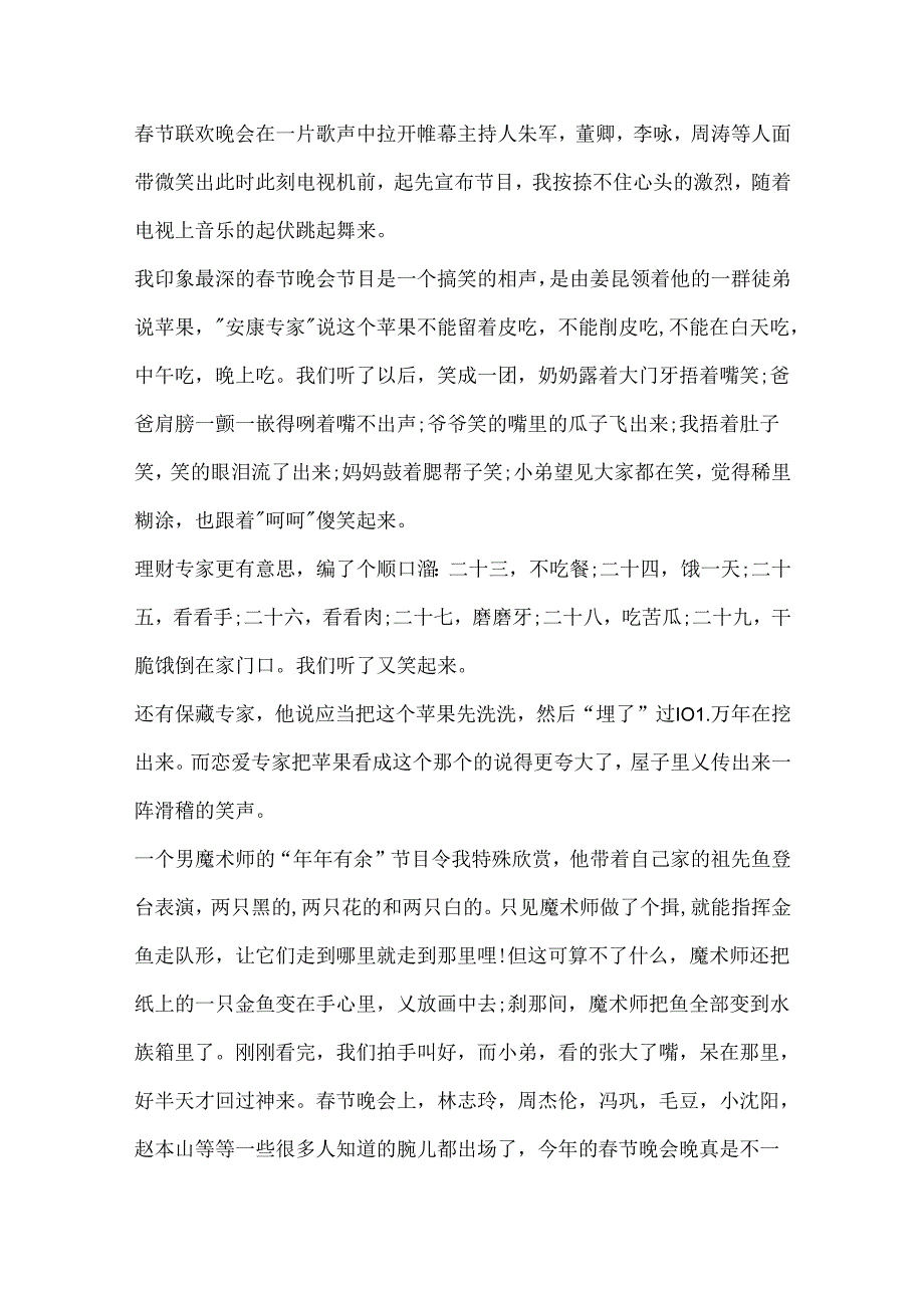 传统节日作文春节小学一年级.docx_第3页