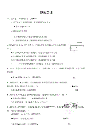 人教版17章测试：欧姆定律.docx