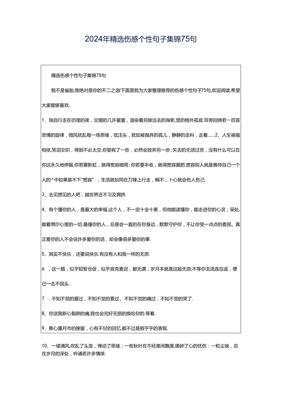 2024年精选伤感个性句子集锦75句.docx_第1页