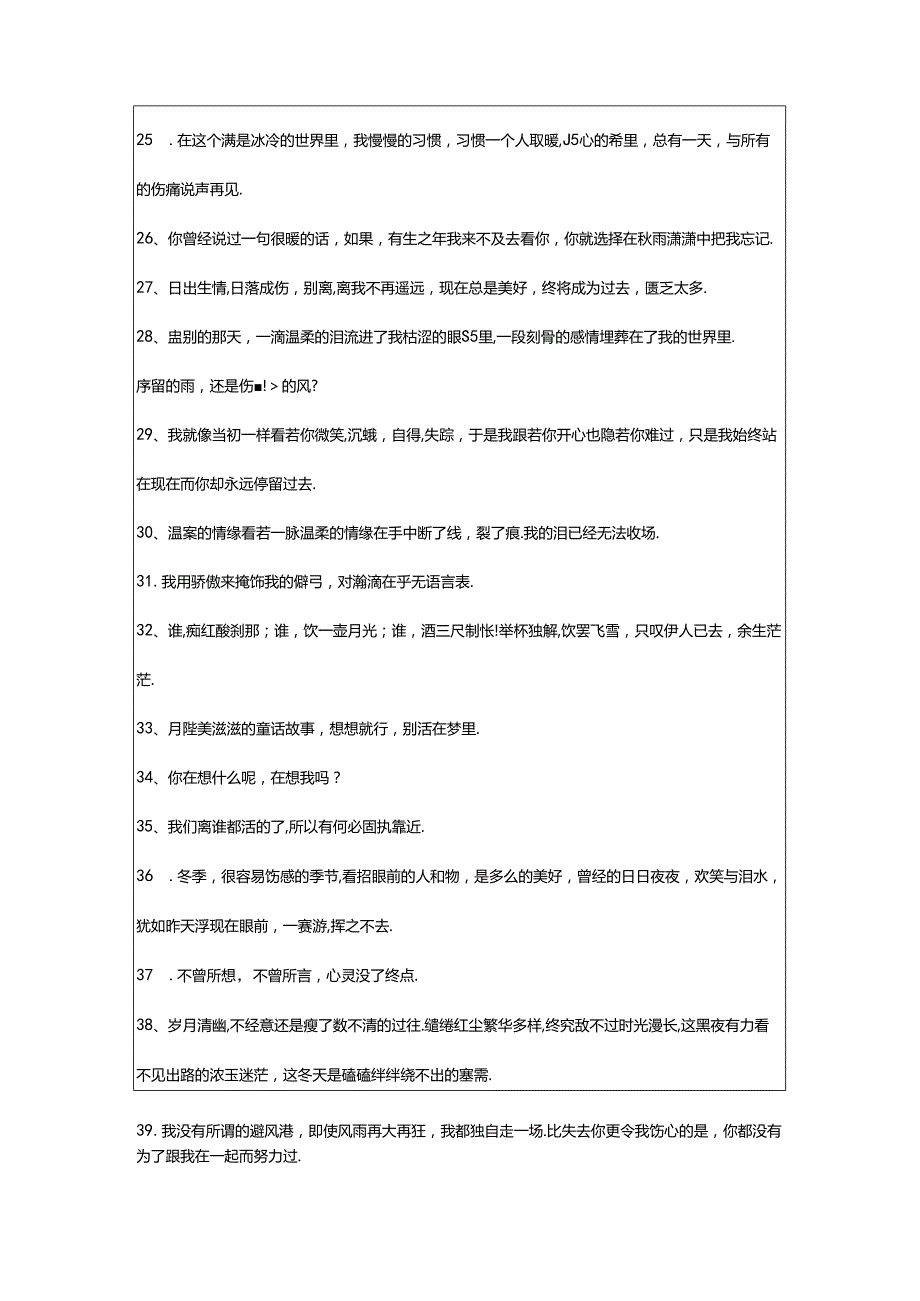 2024年精选伤感个性句子集锦75句.docx_第3页