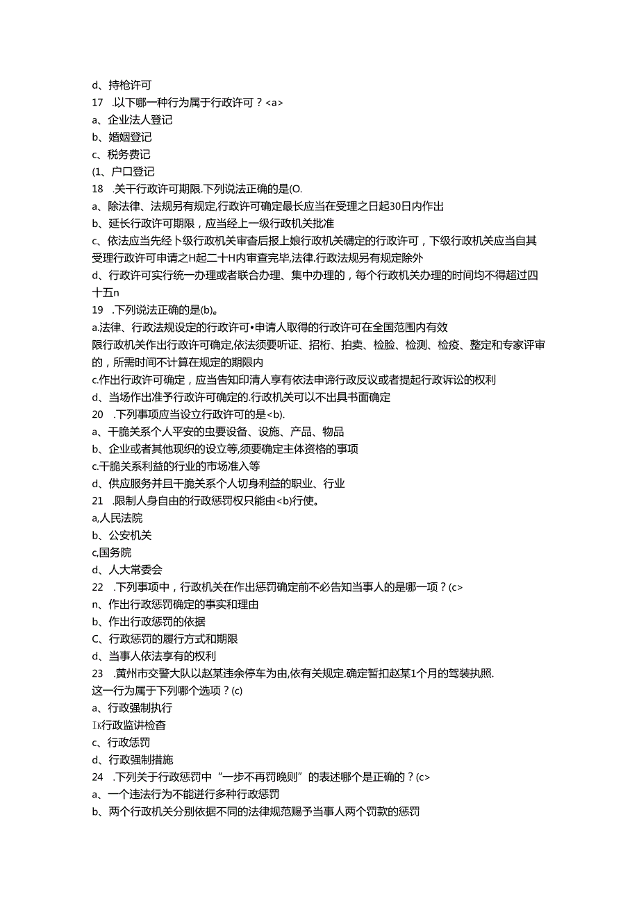 依法行政综合试题题库及复习资料共600题.docx_第3页