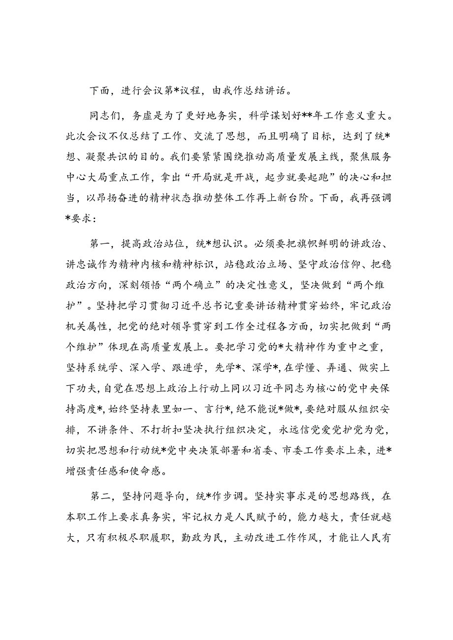 2024年工作务虚会主持词2600字.docx_第3页