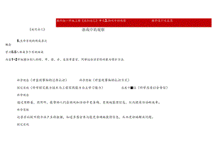 2.3《游戏中的观察》表格式教学设计 2024一年级上册科学教科版.docx