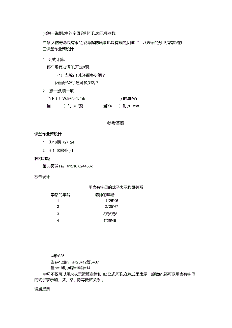 1.用字母表示数 第1课时.docx_第3页