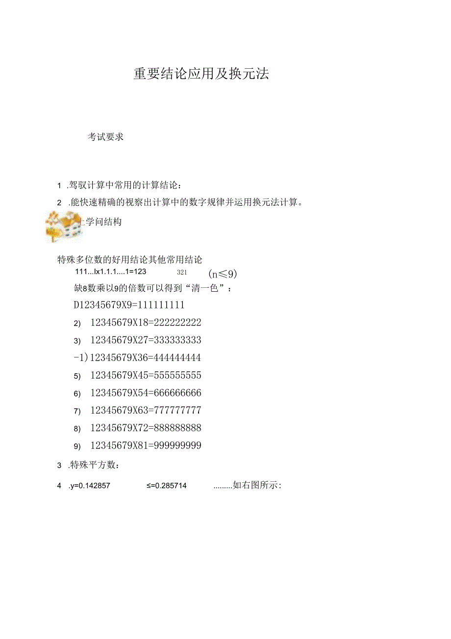 五年级奥数计算综合重要结论的应用与换元法B级学生版.docx_第1页