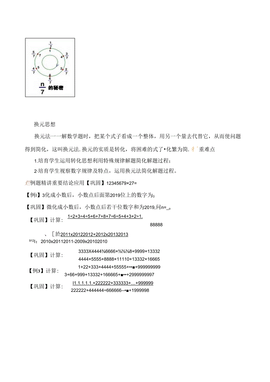 五年级奥数计算综合重要结论的应用与换元法B级学生版.docx_第2页