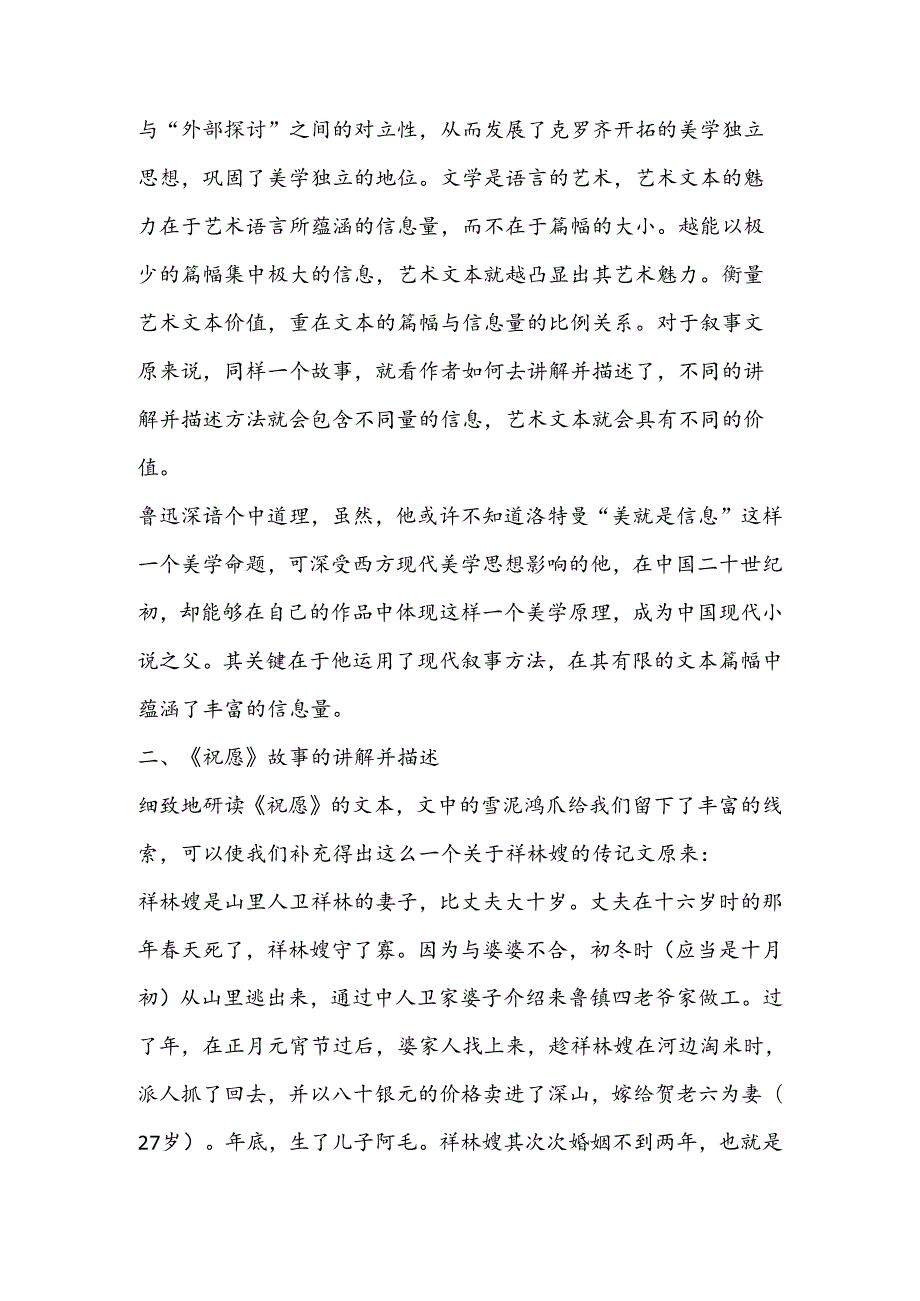 信息之美──《祝福》文本价值论.docx_第2页