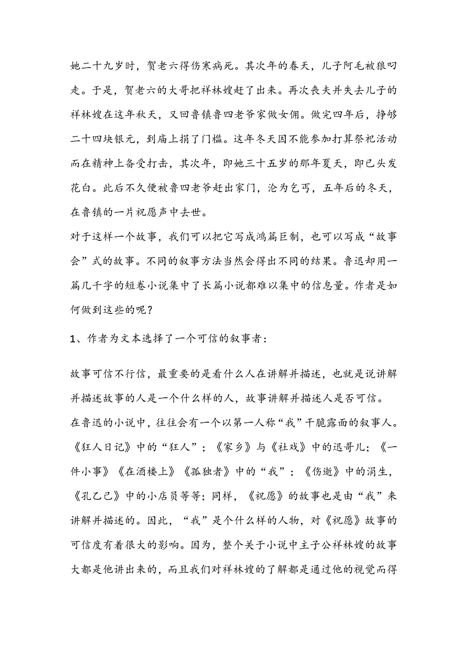 信息之美──《祝福》文本价值论.docx_第3页