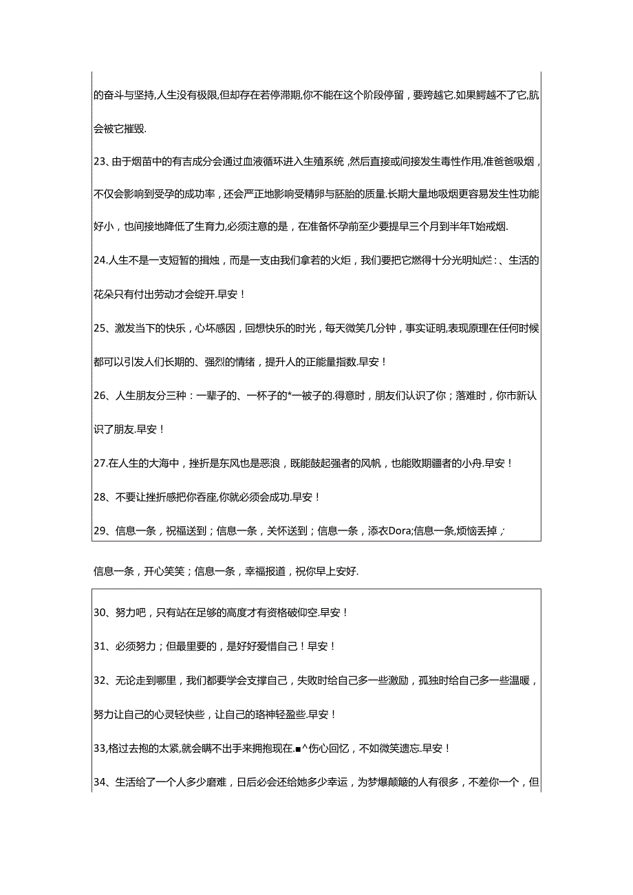 2024年个性早安语录汇总135句精选.docx_第3页