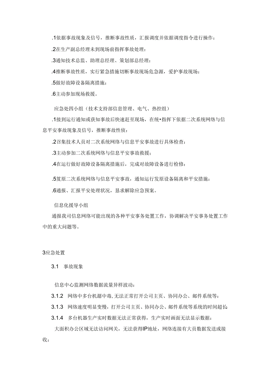二次系统安全防护应急处置预案.docx_第2页