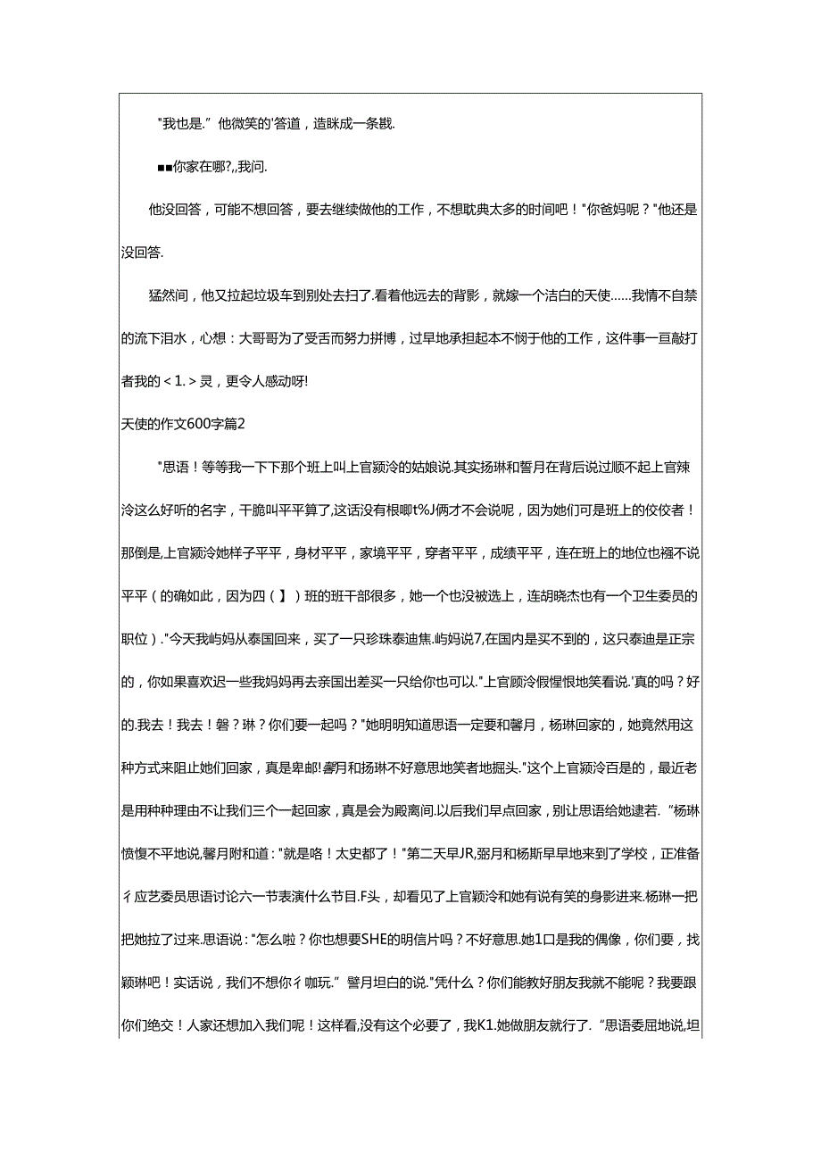 2024年（集合）天使的作文600字9篇.docx_第2页