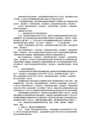 使用外资经济活动分析报告.docx