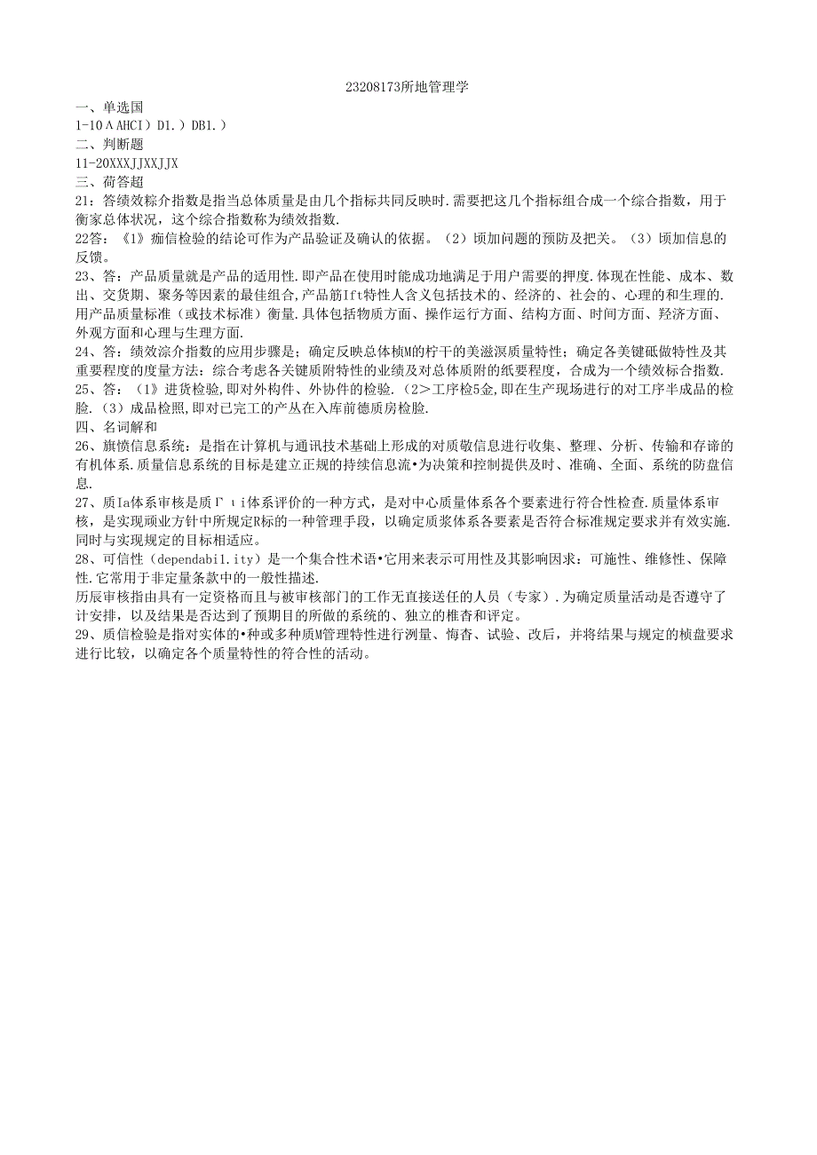 181 28份 质量管理学23208173.docx_第1页