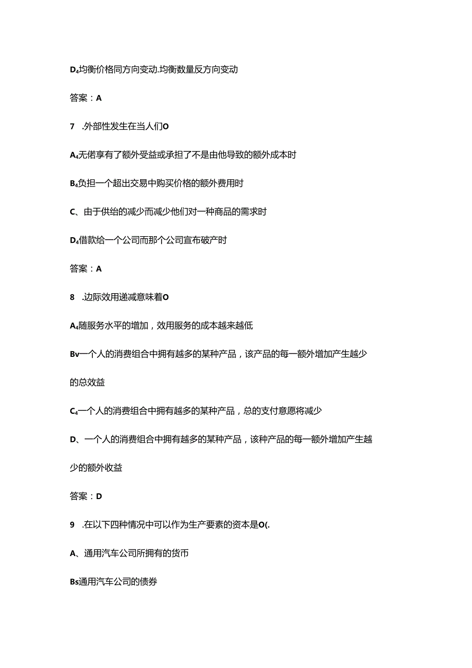 2024年《经济学基础》复习必备考试复习题库（含答案）.docx_第3页