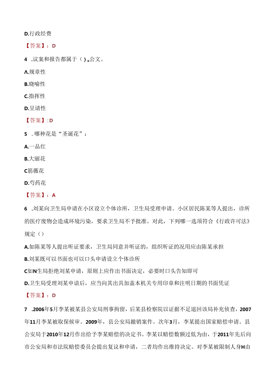 2021年泽库县藏医院招聘考试试题及答案.docx_第2页