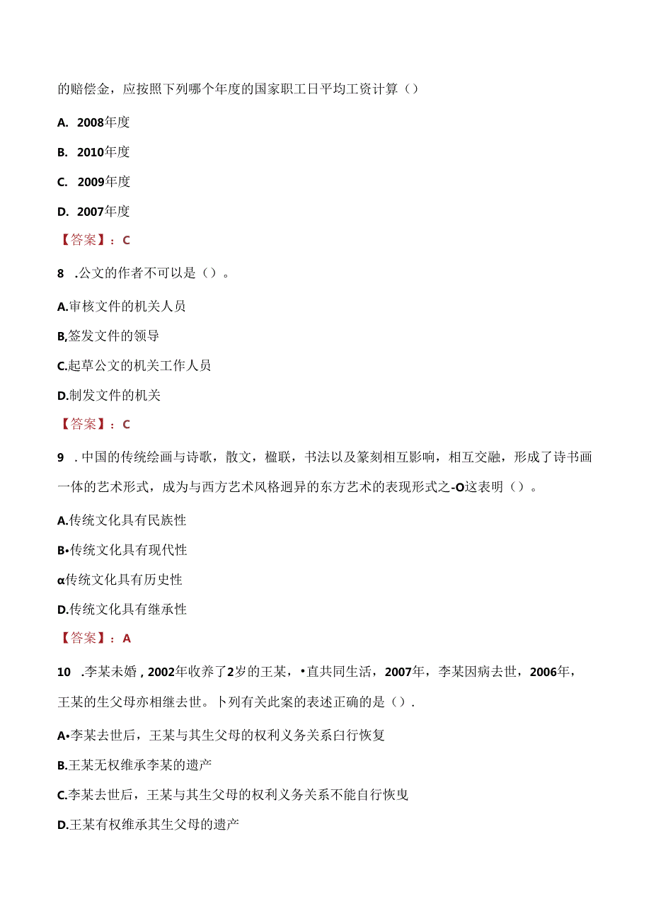 2021年泽库县藏医院招聘考试试题及答案.docx_第3页