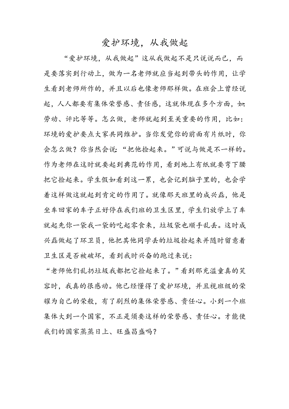 保护环境从我做起.docx_第1页