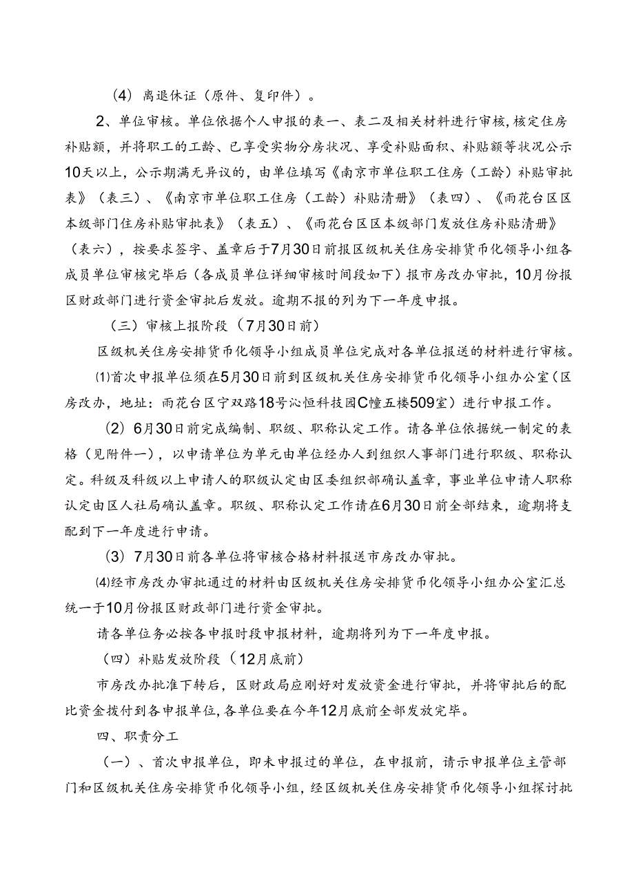 2024年雨花台区机关事业单位.docx_第2页