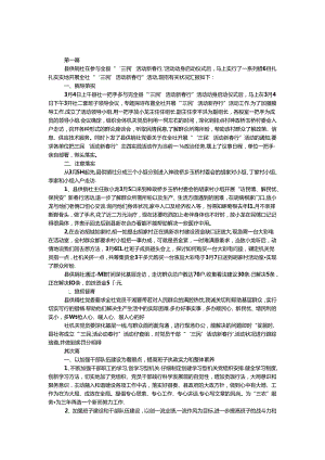 供销社三民行动情况汇报2篇.docx