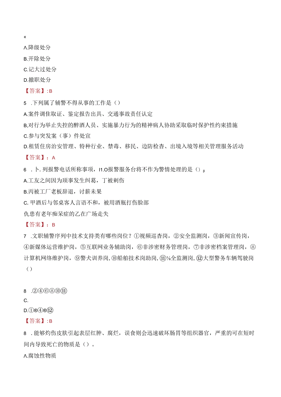 2024年揭阳辅警招聘考试真题及答案.docx_第2页