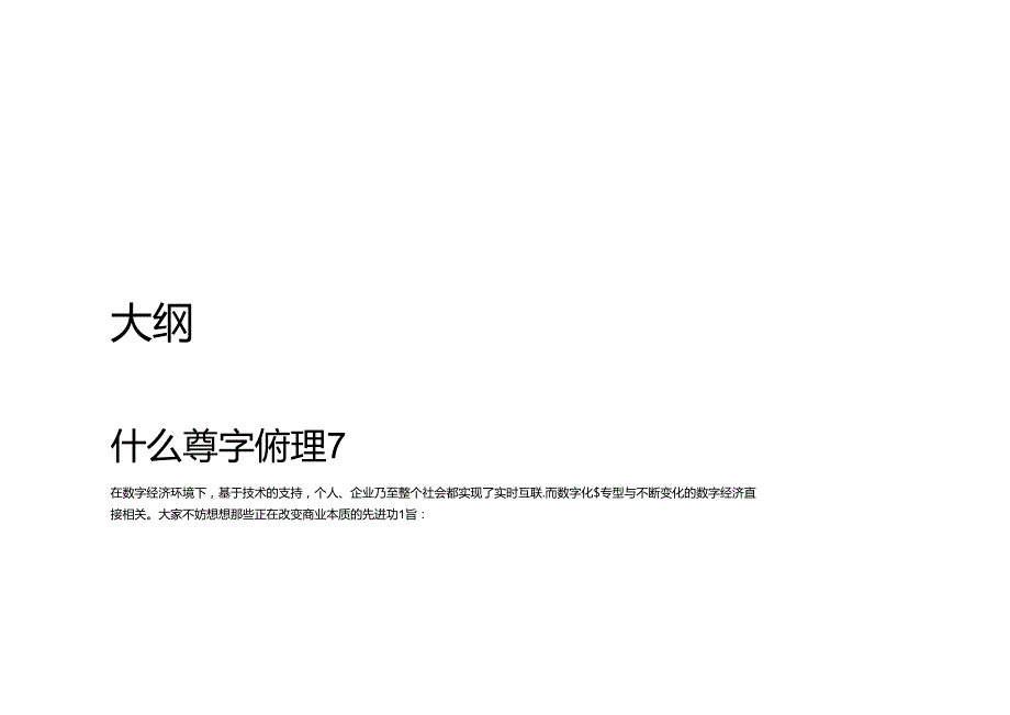 IDC报告 —— 数字化转型的后续步骤.docx_第2页