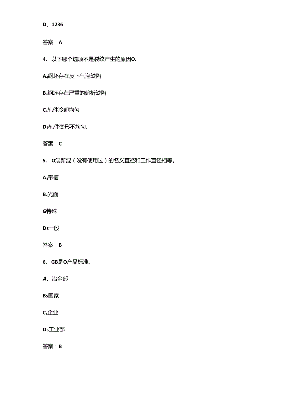 2024年江西省“振兴杯”金属材精整工竞赛考试题库（含答案）.docx_第2页