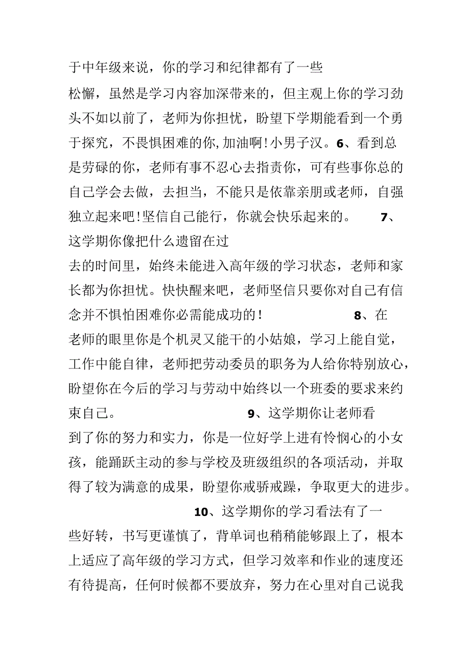 二年级家长对孩子的评语大全_二年级家长对孩子的评语.docx_第2页