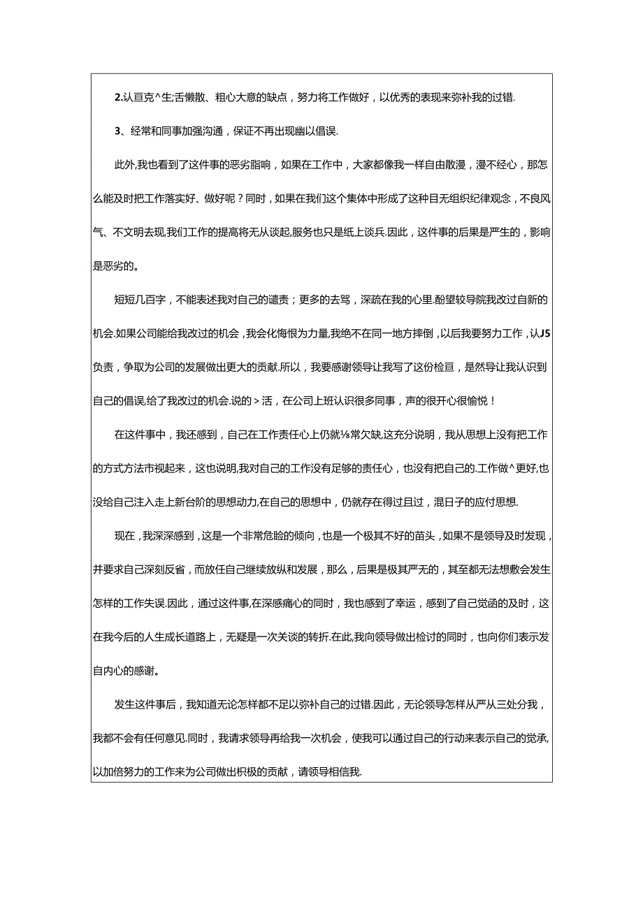 2024年企业员工工作失职检讨书.docx_第2页