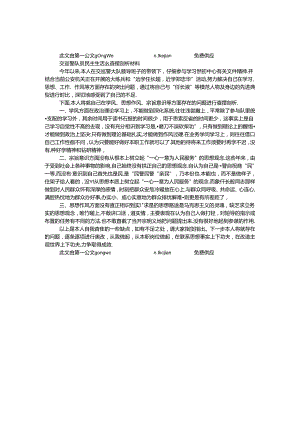 交巡警队员民主生活会查摆剖析材料.docx