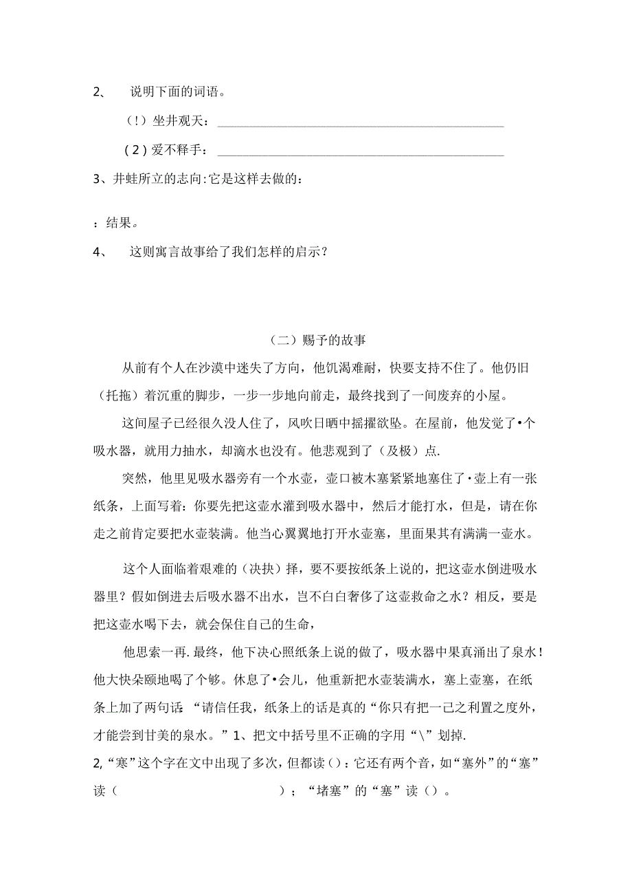 人教版-四年级上册阅读题及参考答案.docx_第2页