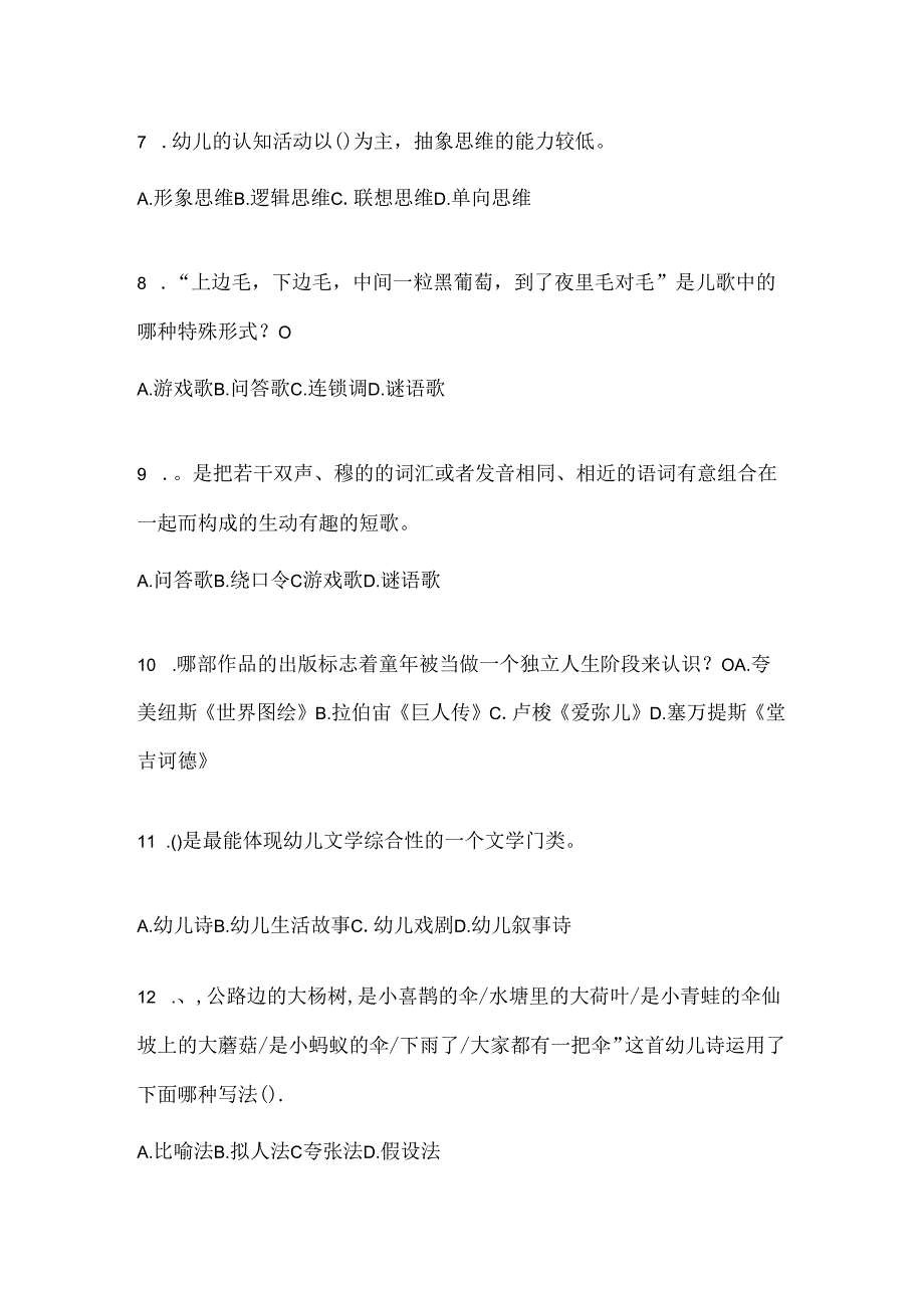 2024国开电大《幼儿文学》考试通用题及答案.docx_第2页