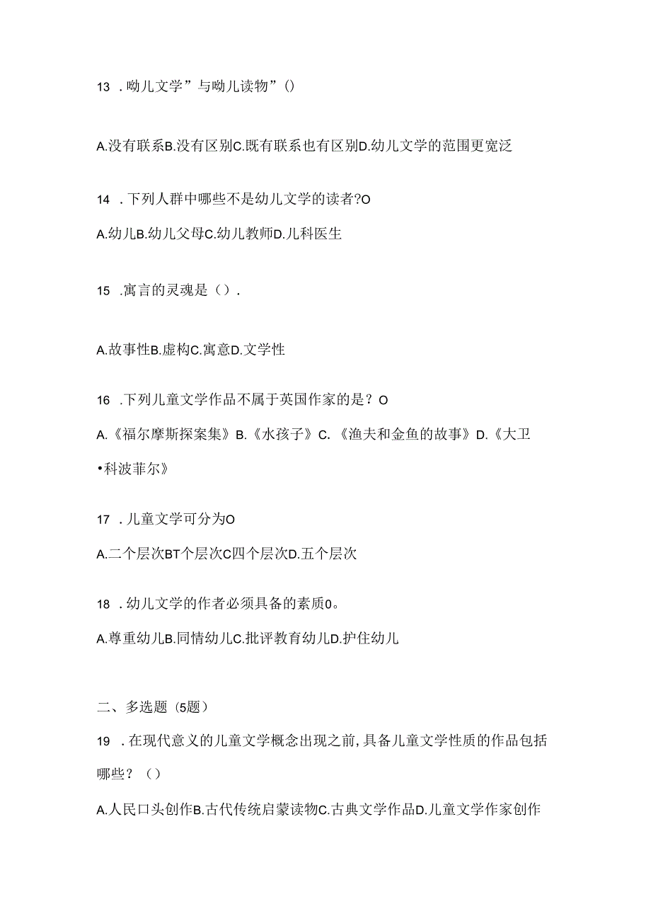 2024国开电大《幼儿文学》考试通用题及答案.docx_第3页