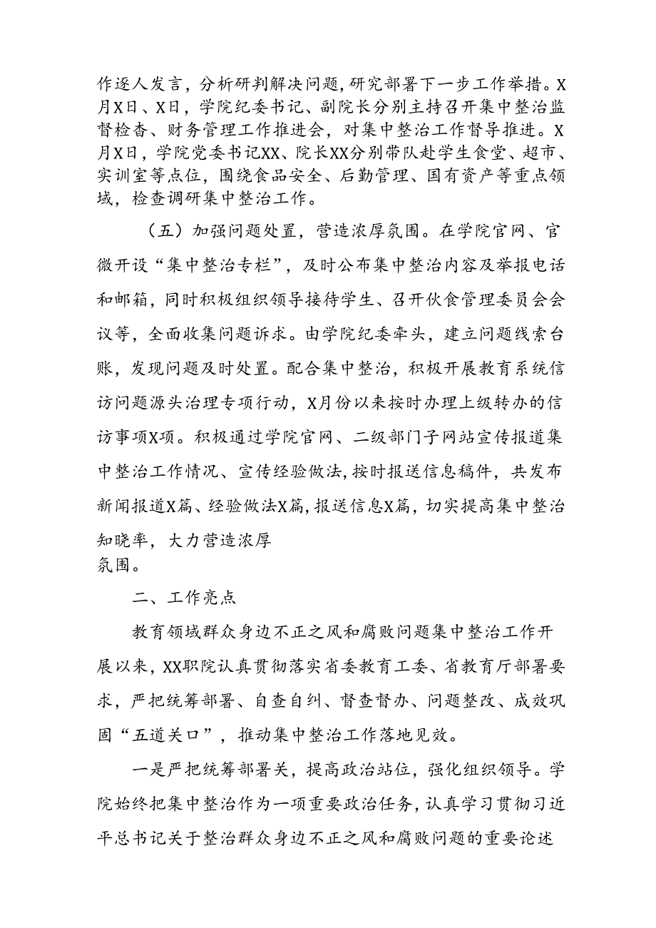 2024年大学关于开展群众身边不正之风和腐败问题集中整治工作情况总结.docx_第3页