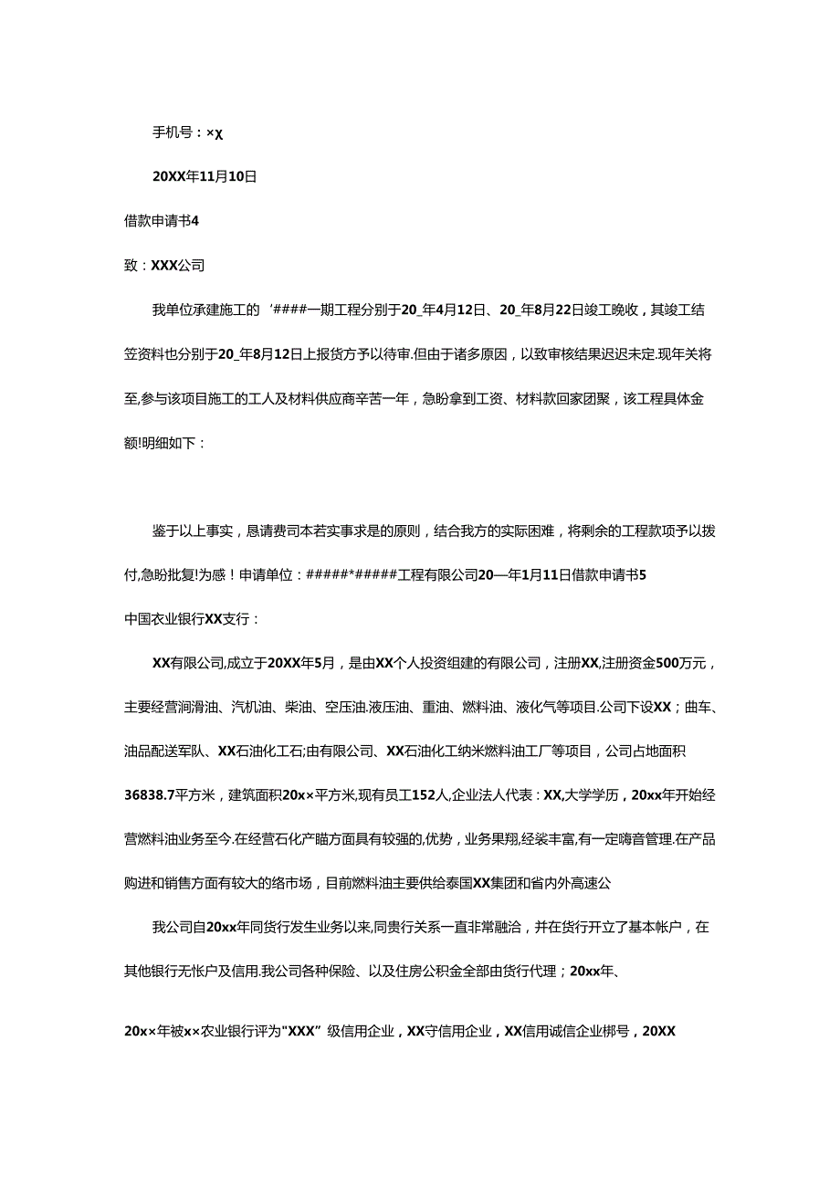 2024年借款申请书.docx_第3页